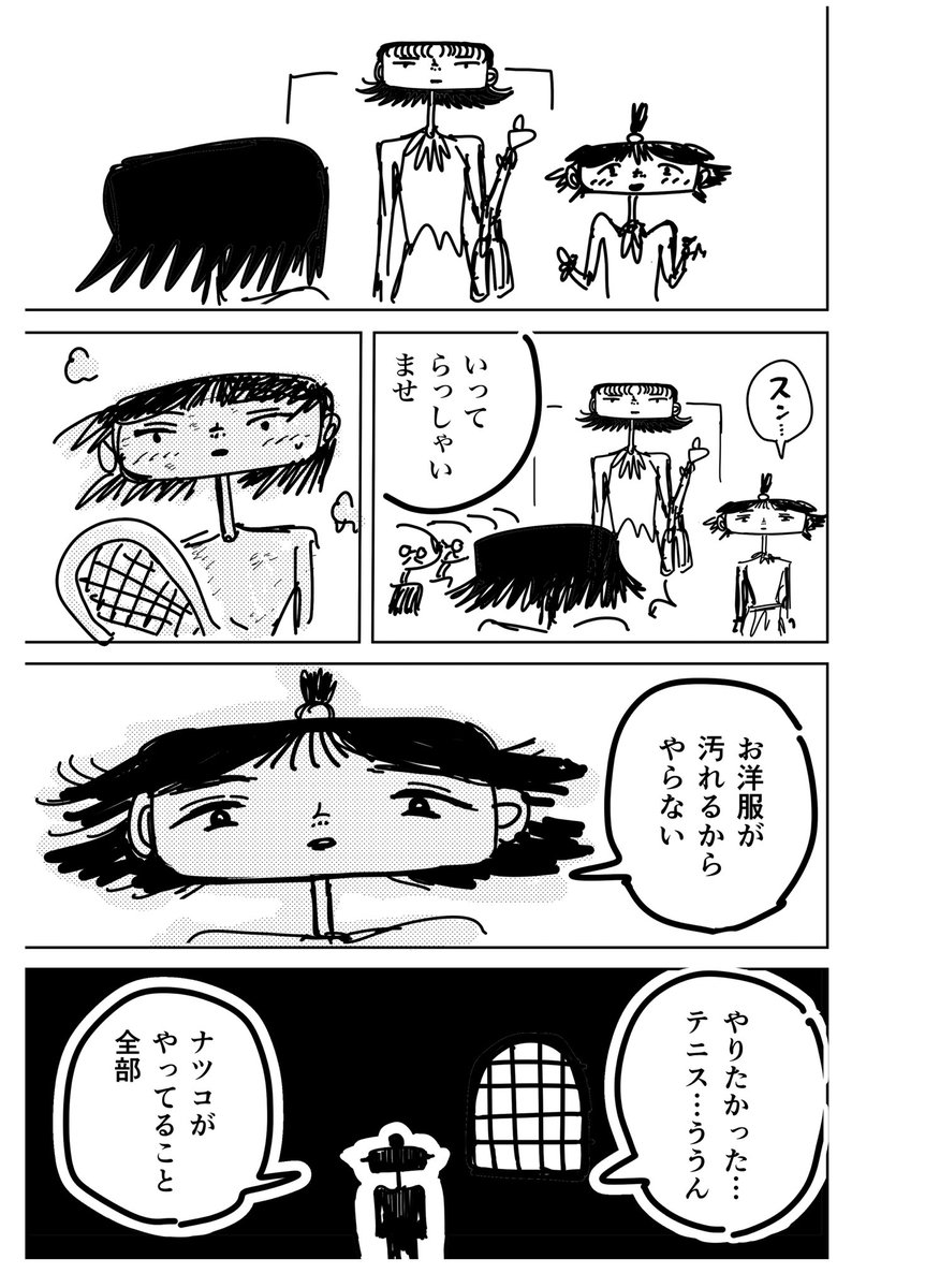 自由奔放に生きる姉と、母親に従う妹の話4 