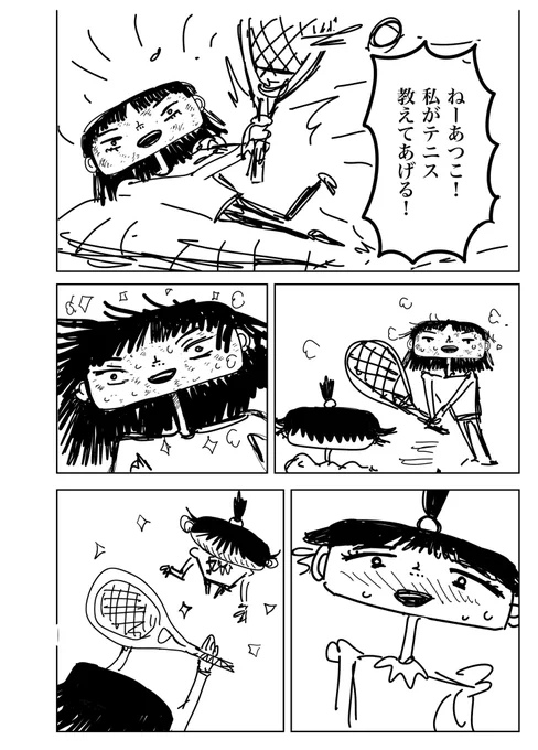 自由奔放に生きる姉と、母親に従う妹の話4 