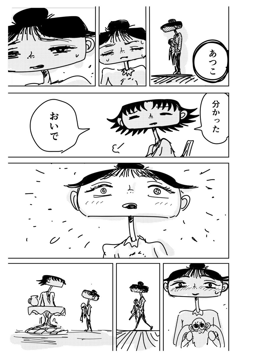 自由奔放に生きる姉と、母親に従う妹の話5 