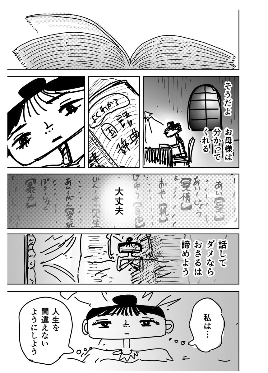 自由奔放に生きる姉と、母親に従う妹の話5 