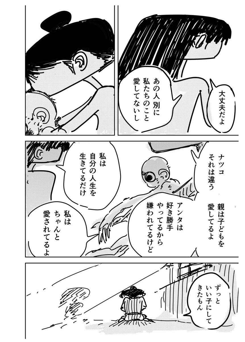 自由奔放に生きる姉と、母親に従う妹の話5 