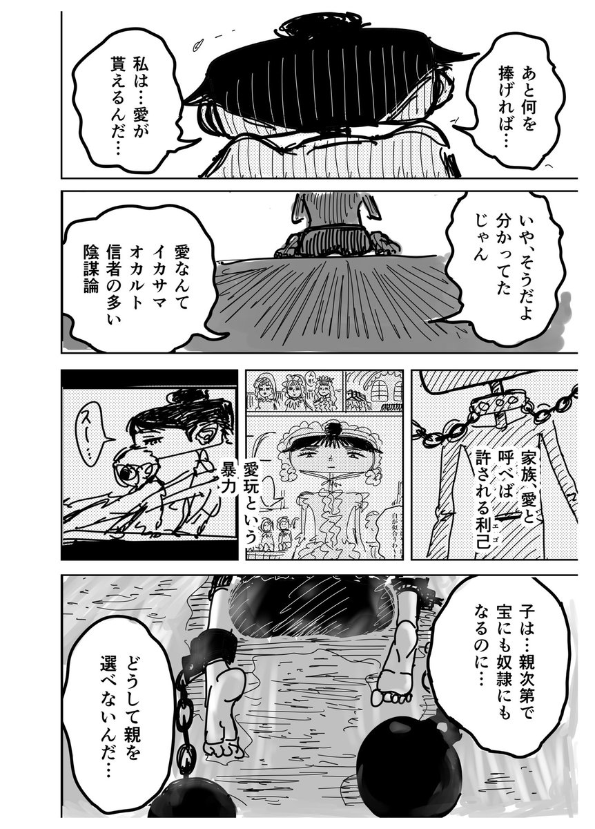 自由奔放に生きる姉と、母親に従う妹の話6 