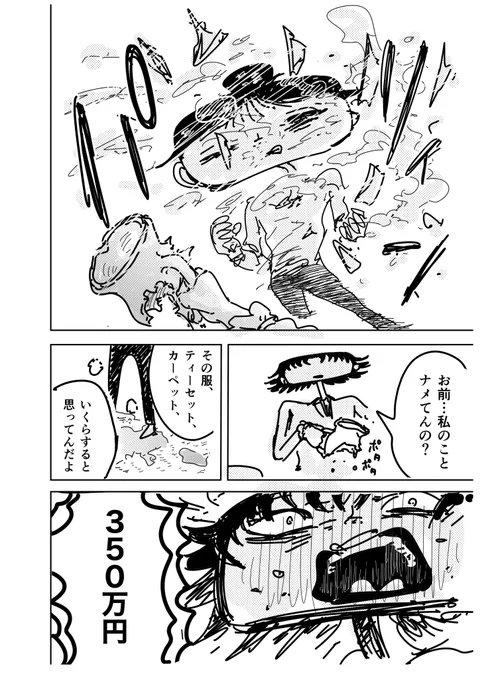 自由奔放に生きる姉と、母親に従う妹の話6 