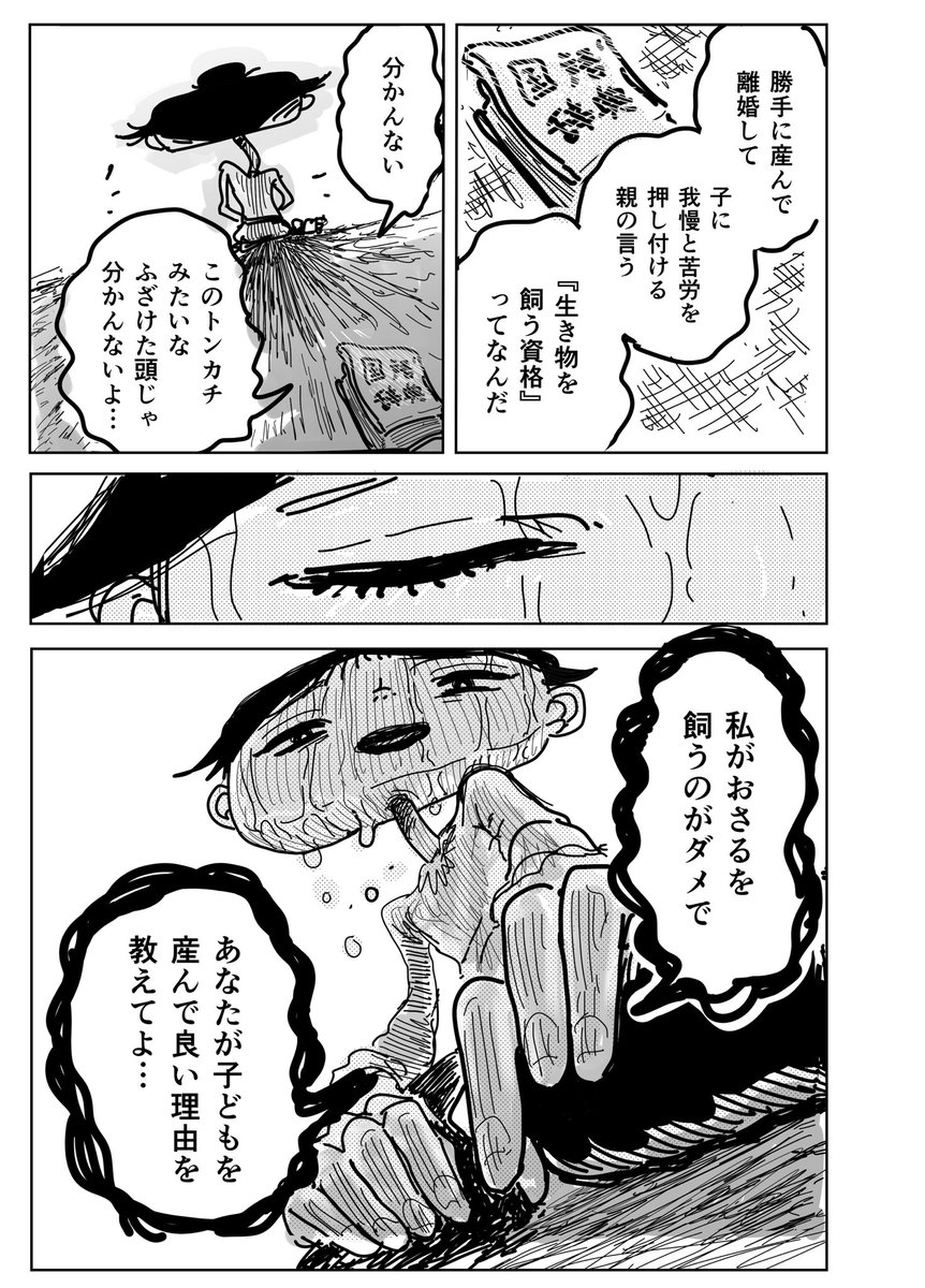 自由奔放に生きる姉と、母親に従う妹の話6 
