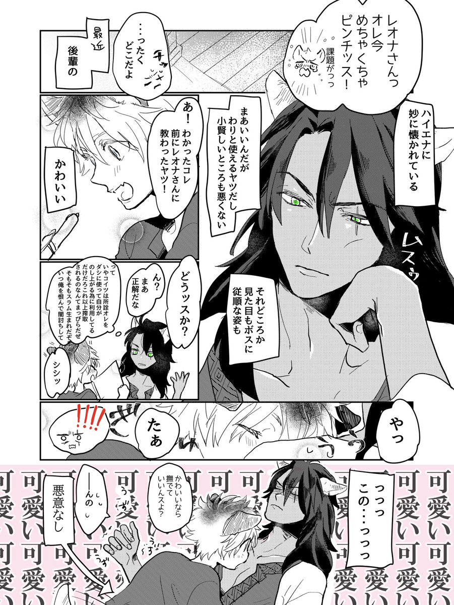 (再掲)可愛がりたい先輩🦁と可愛いがられ慣れてる後輩🍩のレオラギ 