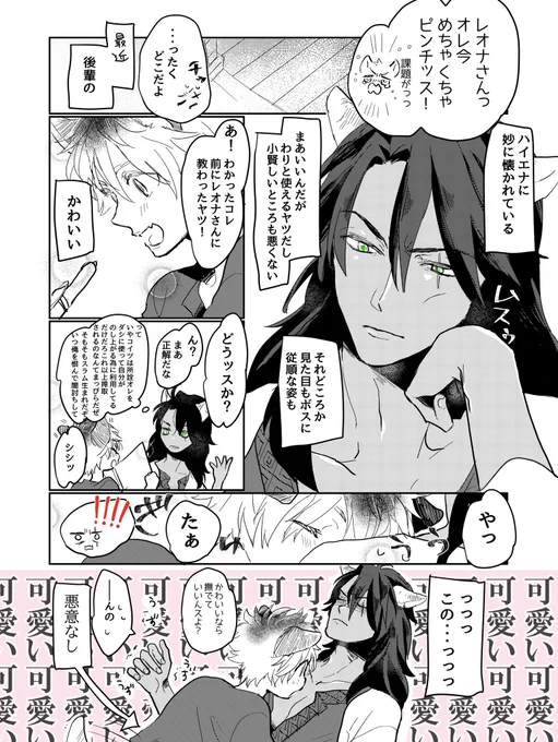 (再掲)可愛がりたい先輩🦁と可愛いがられ慣れてる後輩🍩のレオラギ 