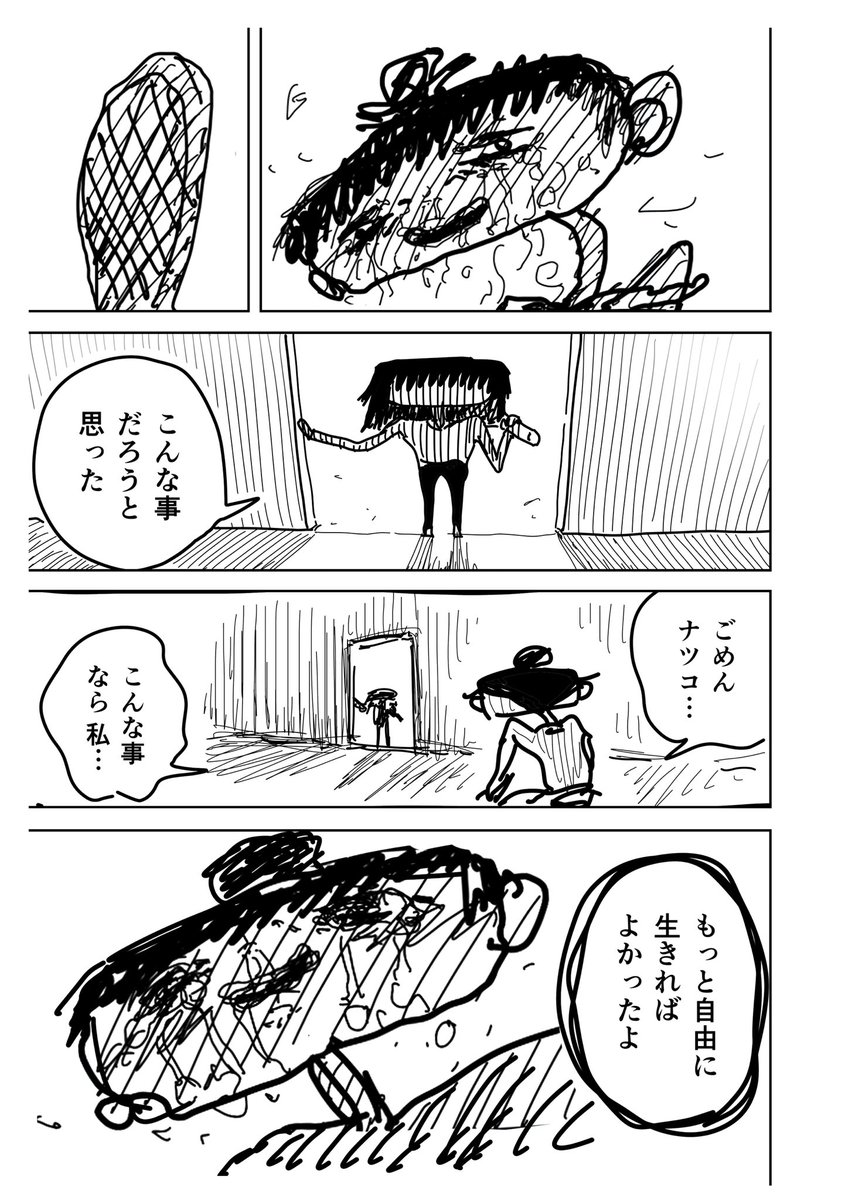自由奔放に生きる姉と、母親に従う妹の話7 