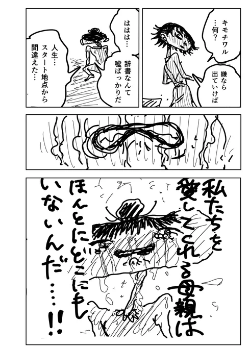 自由奔放に生きる姉と、母親に従う妹の話7 