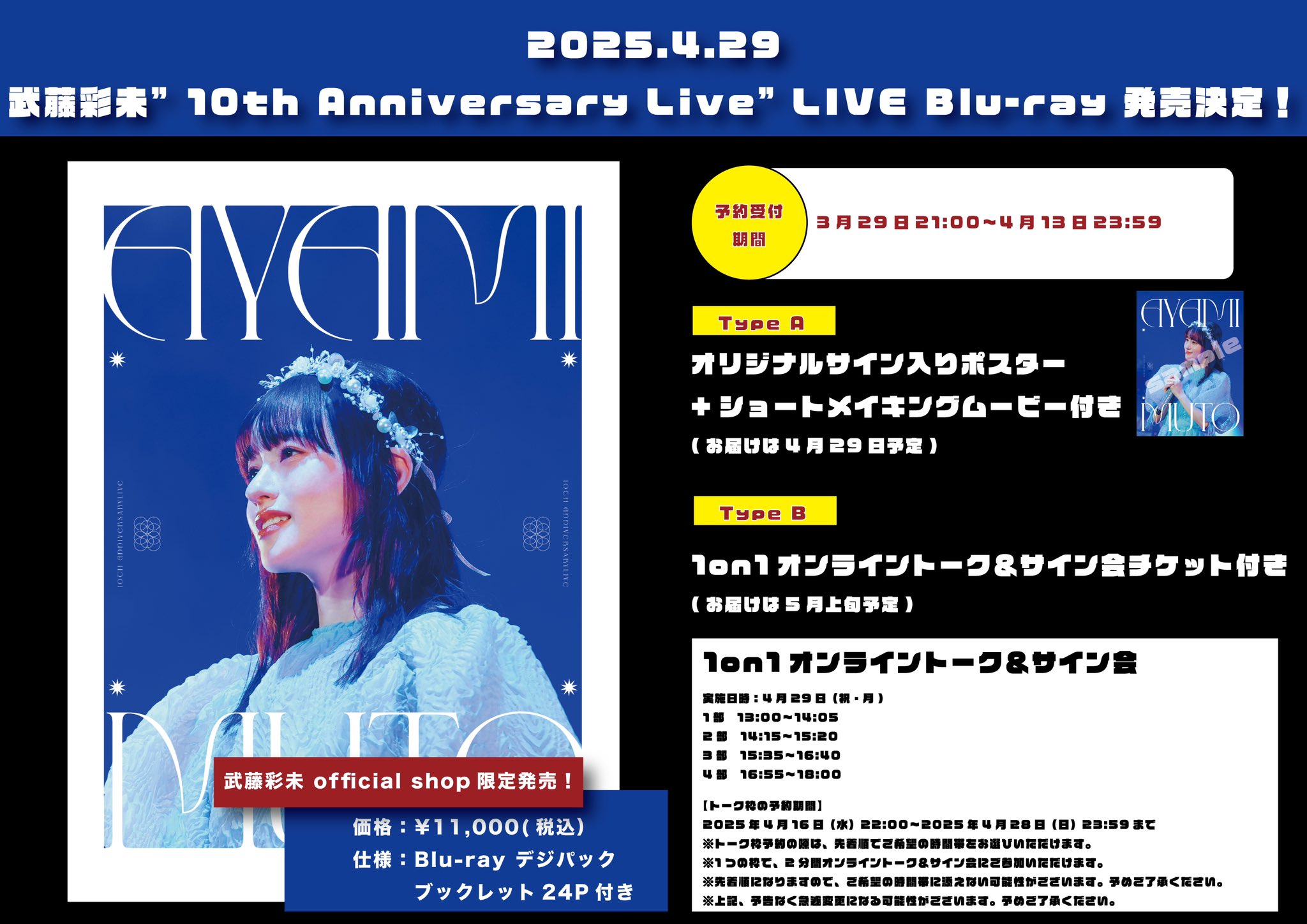 武藤彩未 10th Anniversary Live ライブフォトラッフルくじ | RAFFLE
