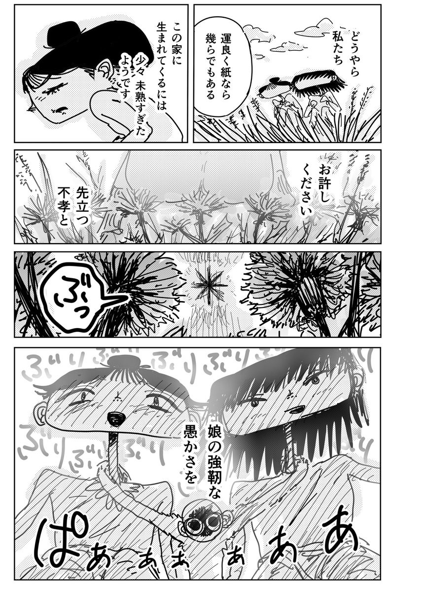 自由奔放に生きる姉と、母親に従う妹の話9 