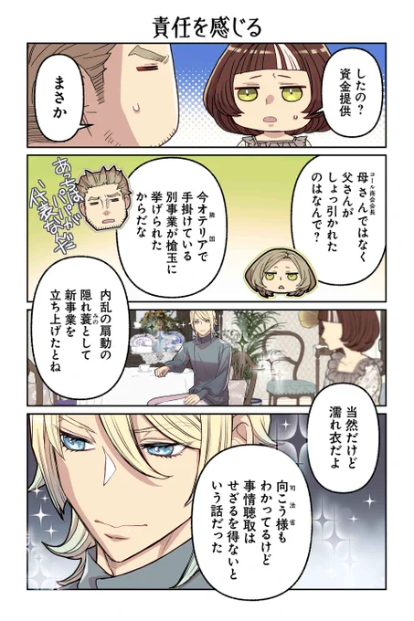 【責任を感じる】遠藤海成『やらかし王子が家に来た!』 #ツイ4 