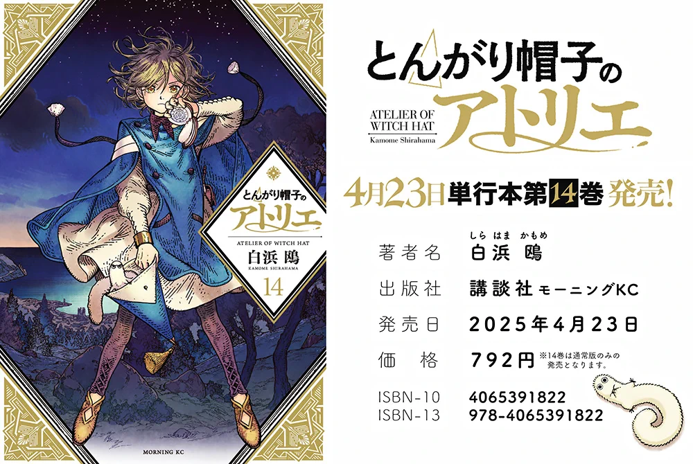 白浜鴎🏳️‍🌈とんがり帽子アニメ化 on X: 