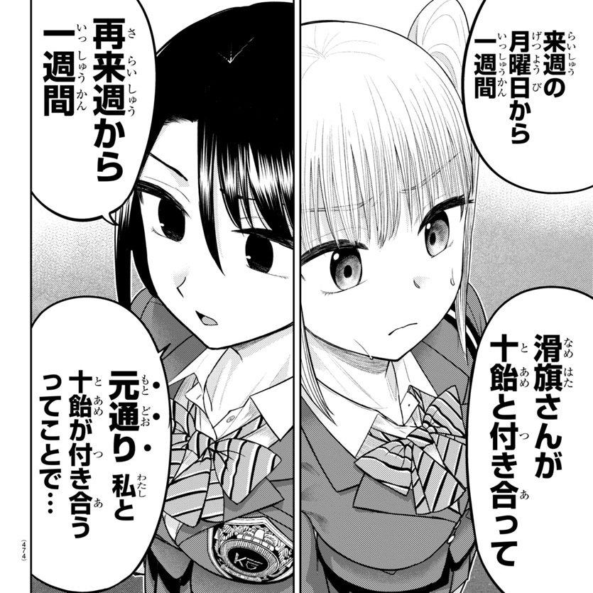 『ナメ。』第29話「今は世界に2人だけ」
明日(4/12)発売の別冊少年チャンピオン5月号に載せていただいてます!
三角関係の運命を分ける、それぞれの一週間が始まる---…!!
まずは滑旗と恋人として過ごす一週間、十飴は何を思う…?
1400万分の2の奇跡、ぜひお読みください!
#ナメまる