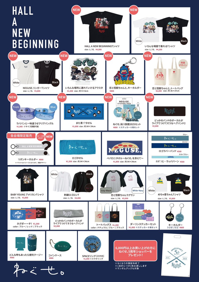 ねぐせ。グッズ ねぐせ。5周年! 初のホールツアー”HALL A NEW BEGINNING” グッズ販売