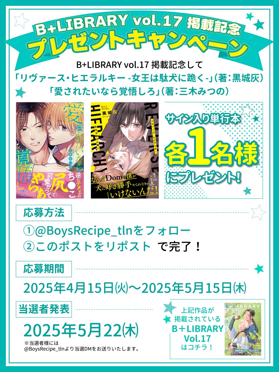 B+LIBRARY/ビープラスライブラリー/表紙ユノイチカ /BLコミックガイド BLコミックガイド「B+LIBRARY」vol.17の配布がスタート！表紙は