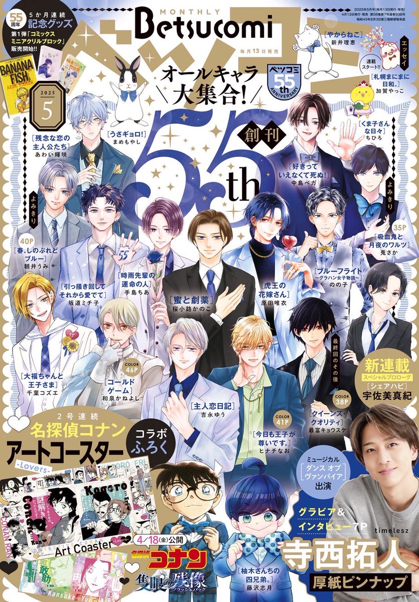 ベツコミ編集部 on X