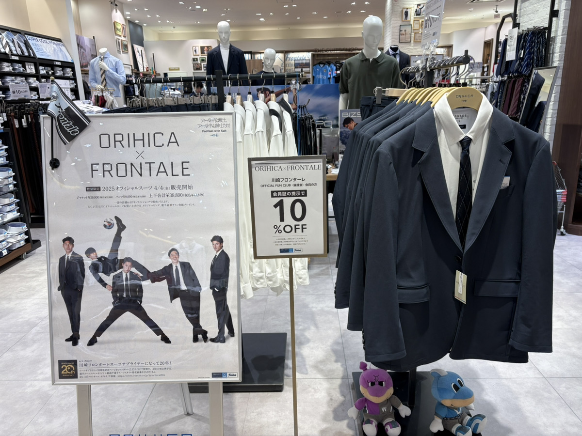 ORIHICA × 川崎フロンターレコラボレーションキャンペーン実施中 