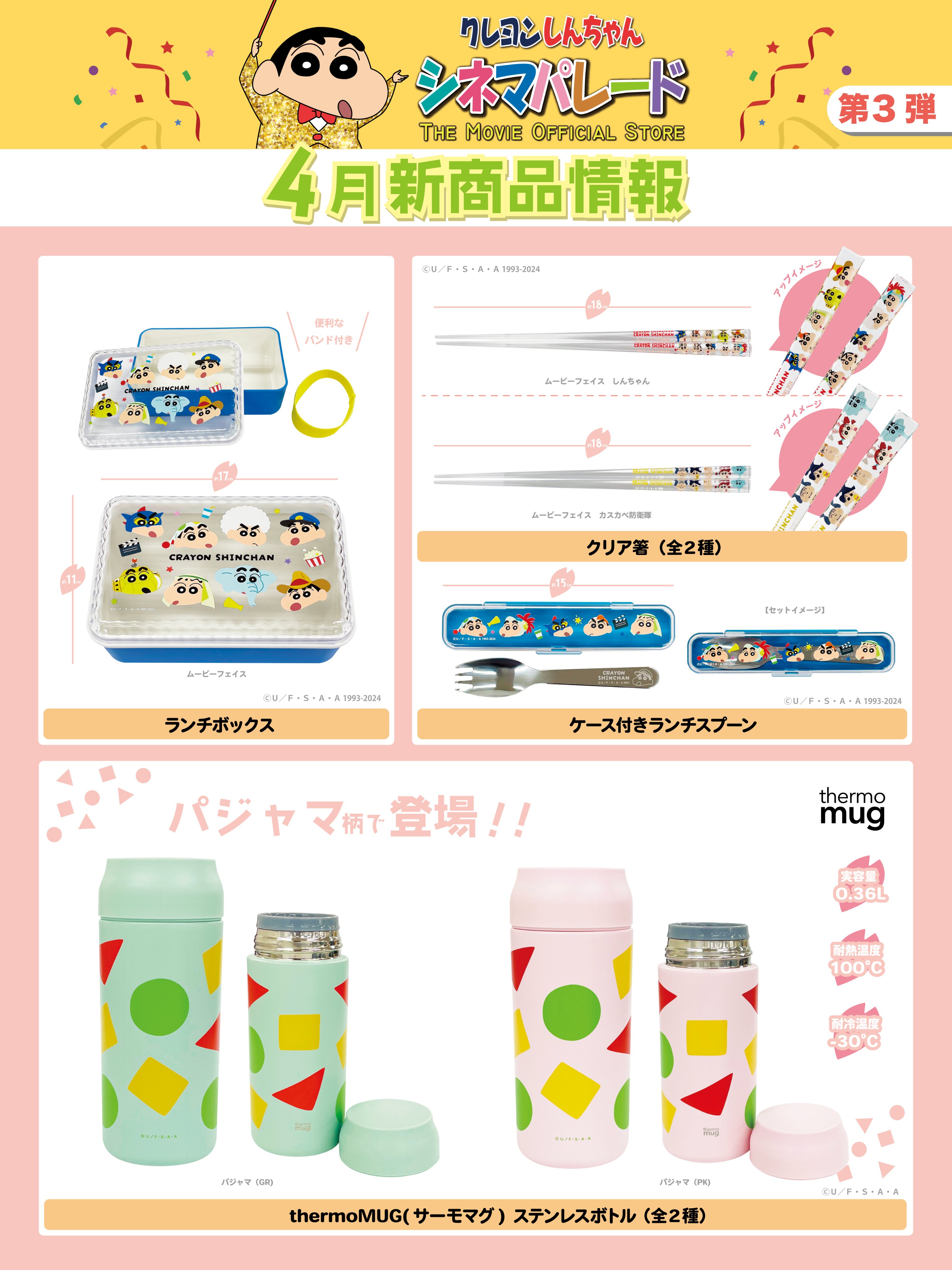 クレヨンしんちゃんシネマパレード』の限定グッズを販売中！（23