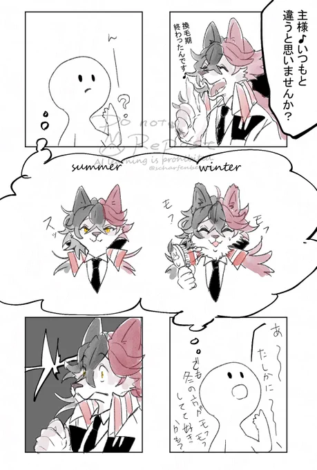 ⚠︎ケモ化 獣 ⚠︎主 白ハゲ

換毛シーズン 