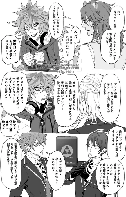 付き合ってるのを隠してるけど全然隠せてないイデ監
※監愛され時空 
絵では監不在 