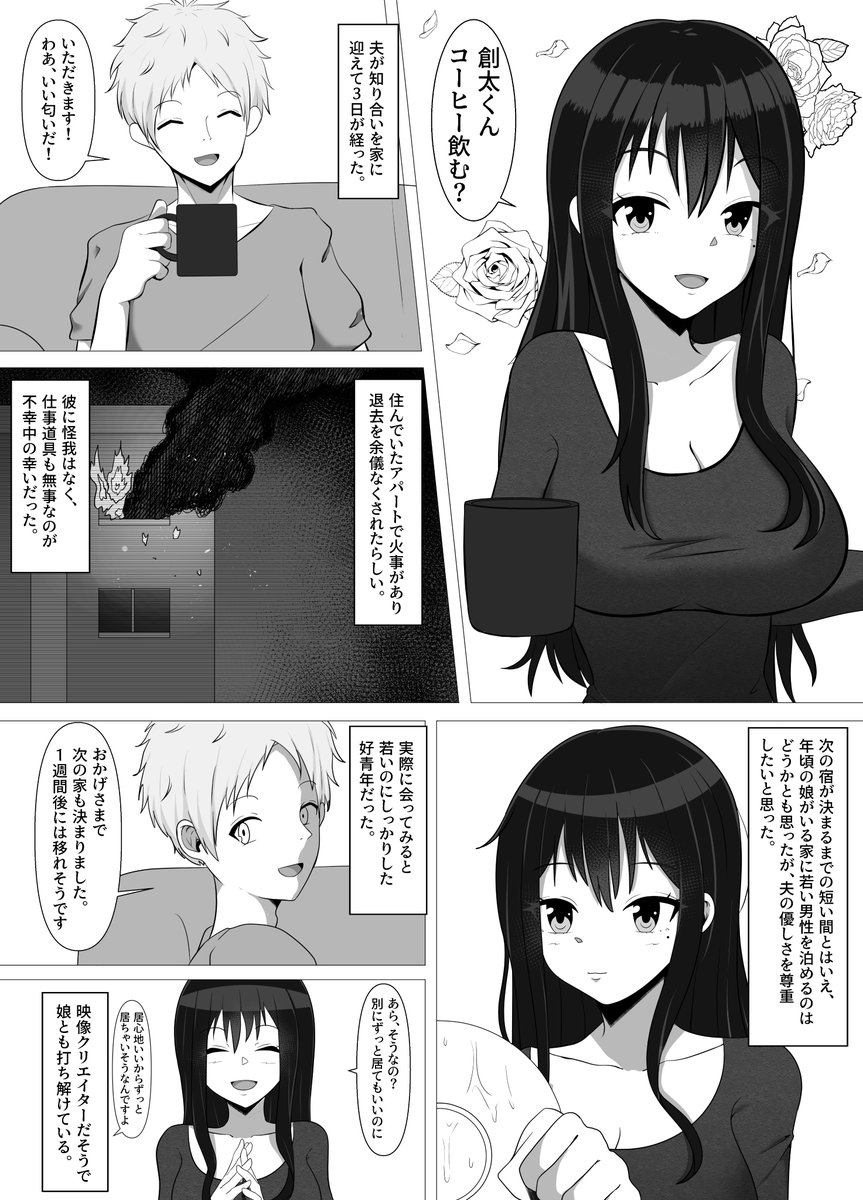 夫とレスの人妻が若いチンポにどハマリする話～娘も堕ちるよ～その1 1/2 