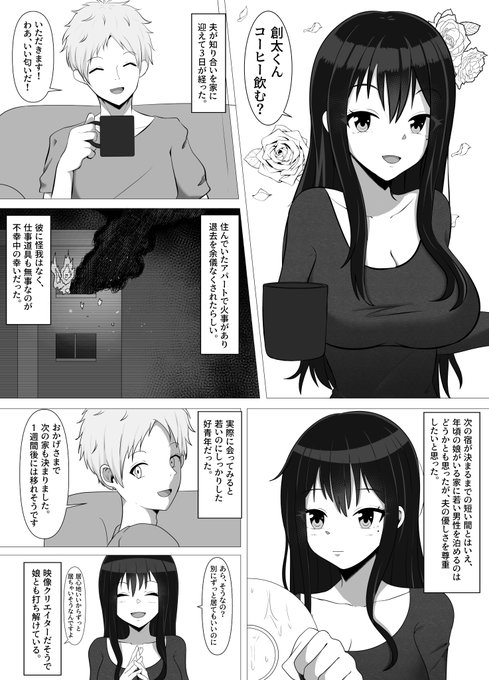 夫とレスの人妻が若いチンポにどハマリする話～娘も堕ちるよ～その1 1/2 