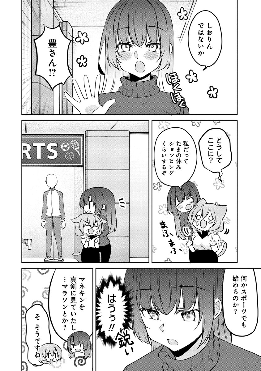 知られたくない二人の話。(2)
#うちの会社の小さい先輩の話 