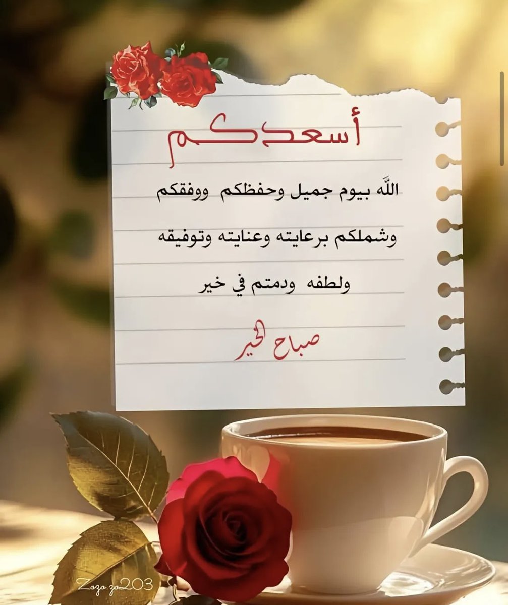 MAMYSAQER's tweet photo. #صباح_الخير https://t.co/rZ5vUPLMuo