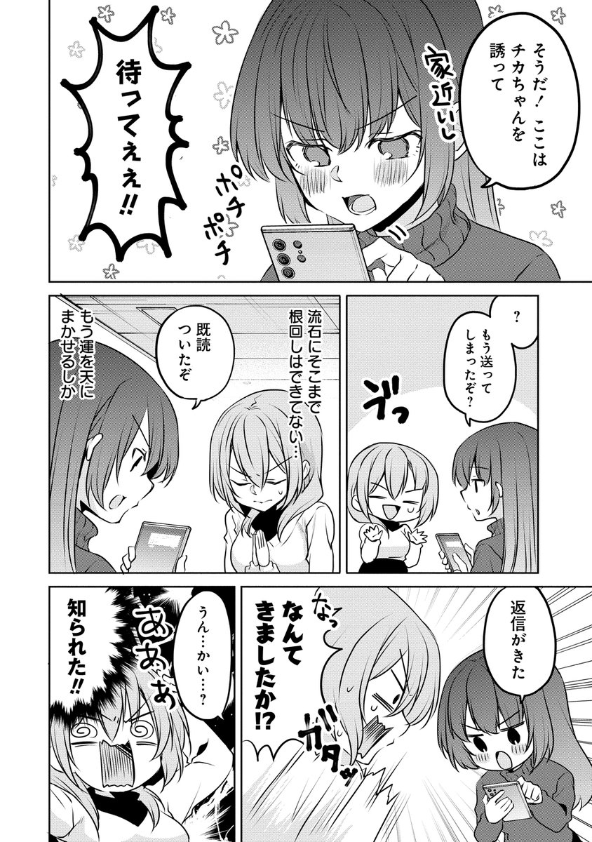 知られたくない二人の話。(3)
#うちの会社の小さい先輩の話 