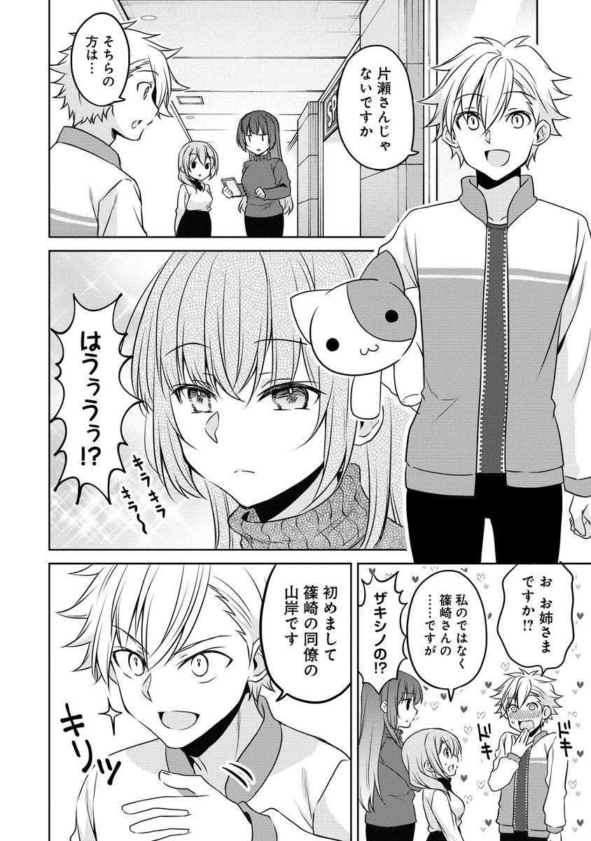 知られたくない二人の話。(3)
#うちの会社の小さい先輩の話 