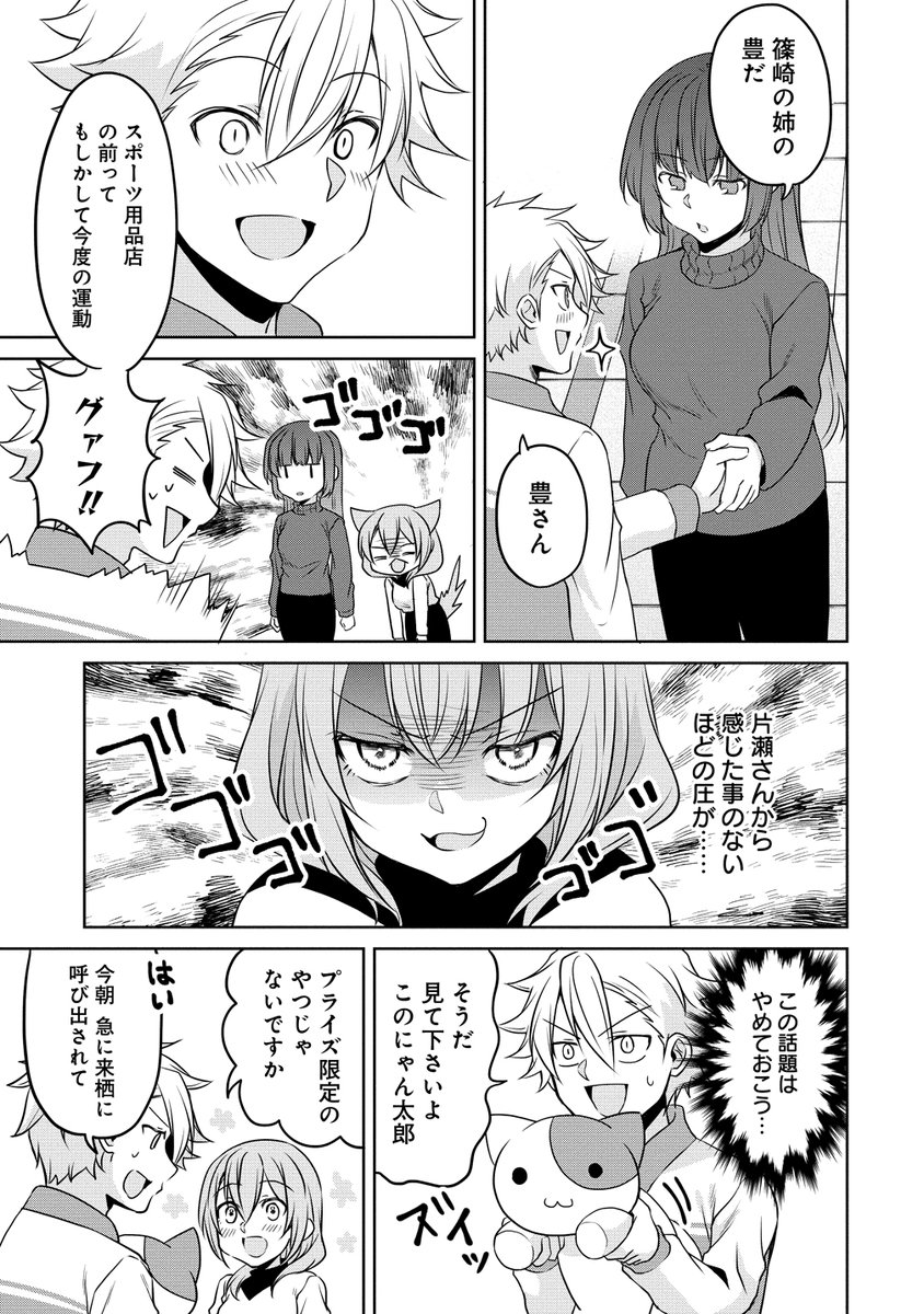 知られたくない二人の話。(3)
#うちの会社の小さい先輩の話 