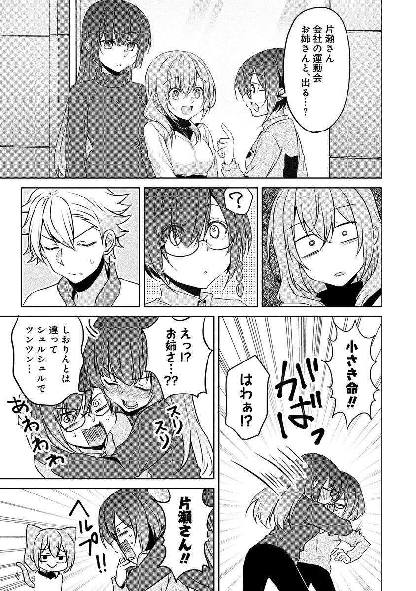 知られたくない二人の話。(3)
#うちの会社の小さい先輩の話 