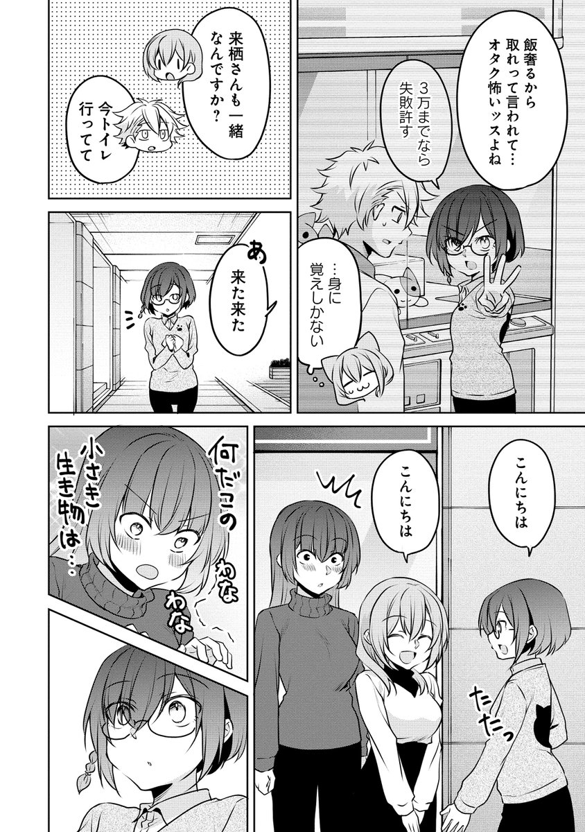 知られたくない二人の話。(3)
#うちの会社の小さい先輩の話 