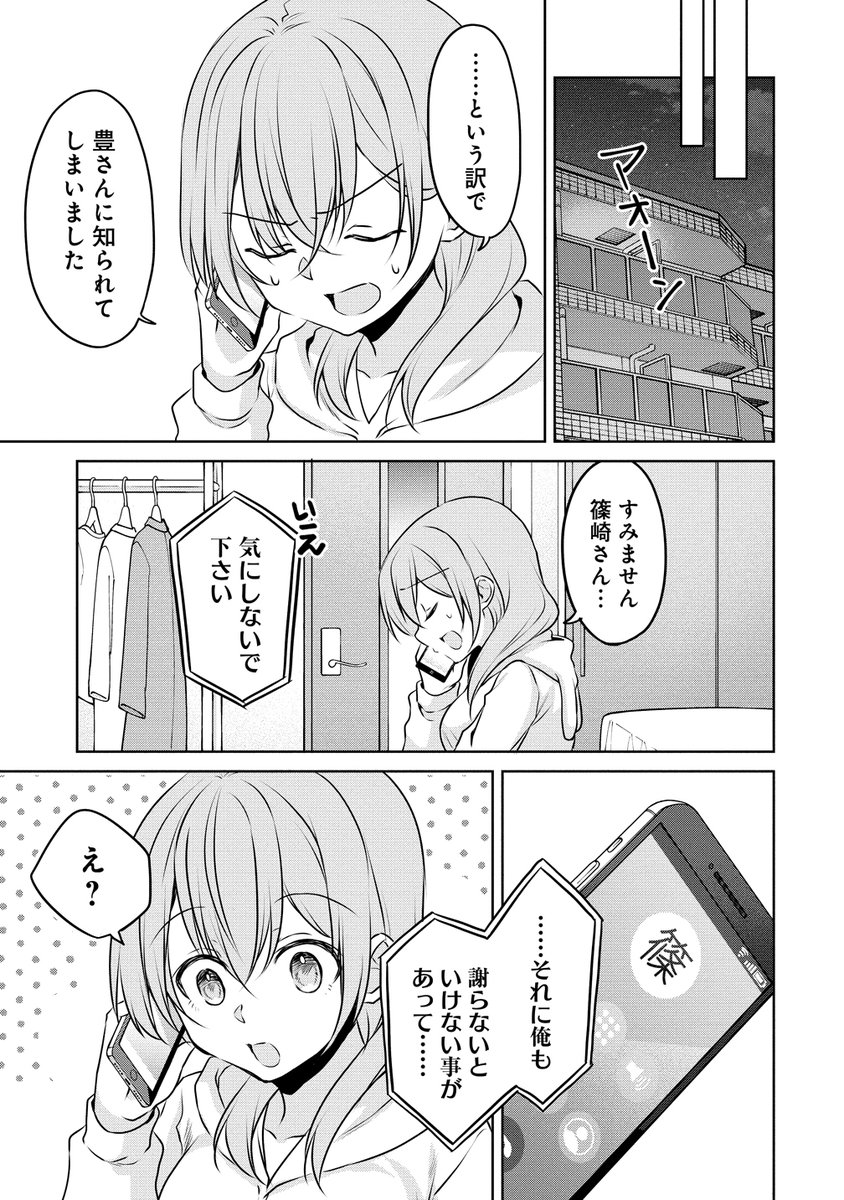 知られたくない二人の話。(3)
#うちの会社の小さい先輩の話 