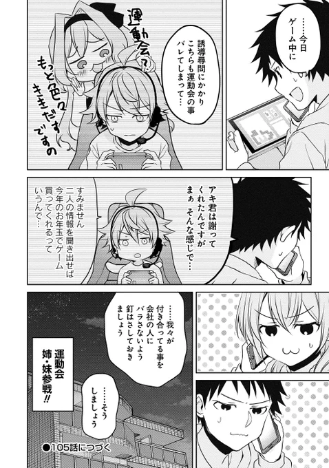 知られたくない二人の話。(4)
#うちの会社の小さい先輩の話 