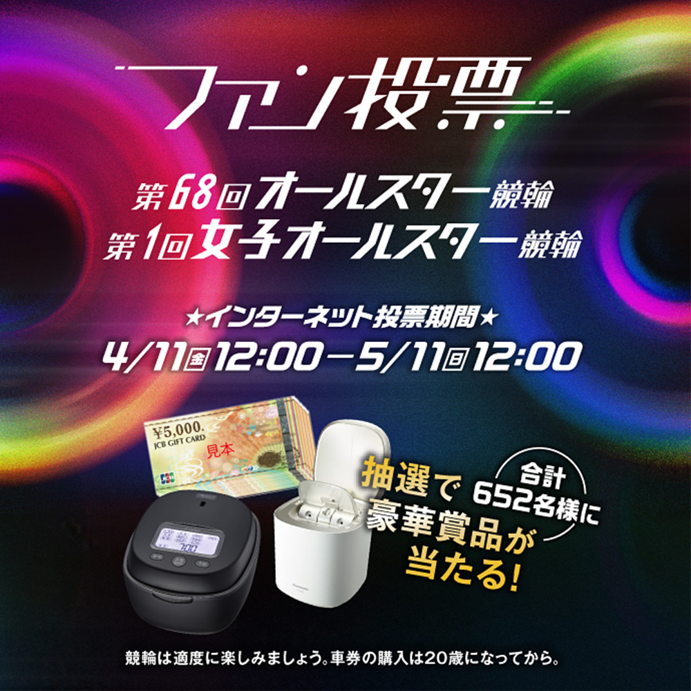 競輪 オールスター ユニホーム 非売品 自転車 懸賞 レア 競輪