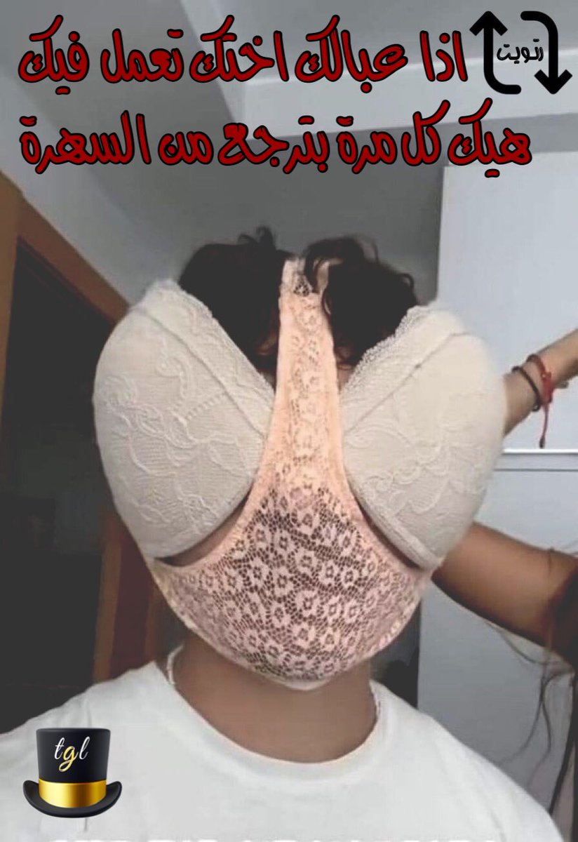 #الاخت_المثيرة