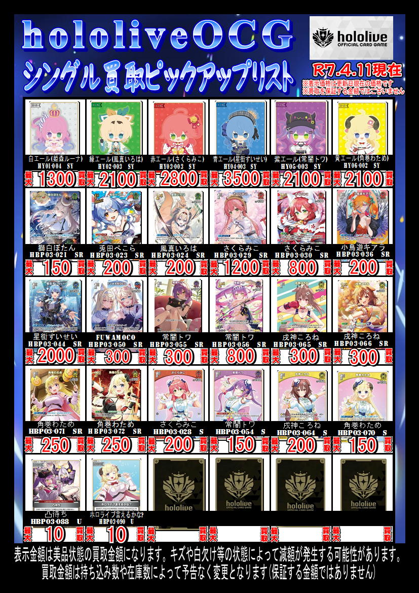 🌸ホロライブカード買取価格更新🌸 引き続きホロカ強化買取
