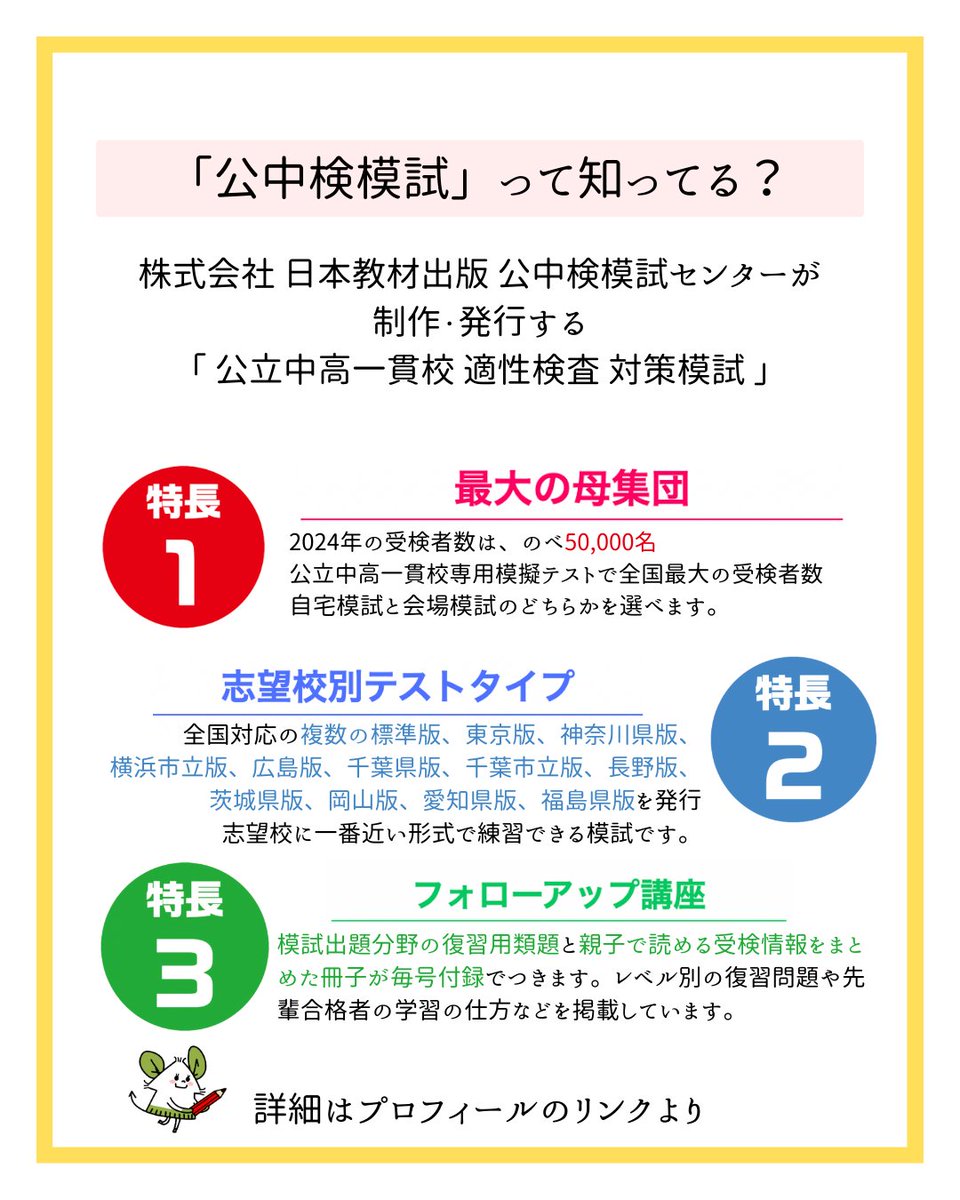 茨城県立中高一貫校の受検なら茨進