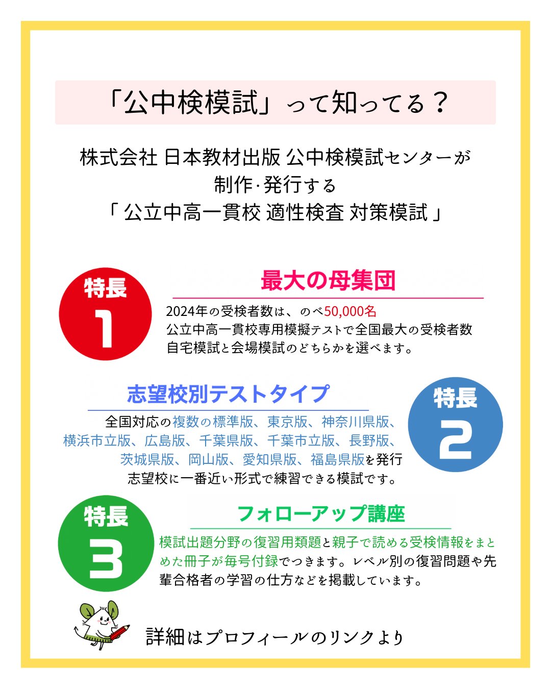 公中検模試センター (@kochukenmoshi) / X 公中検模試センター (@kochukenmoshi) / X