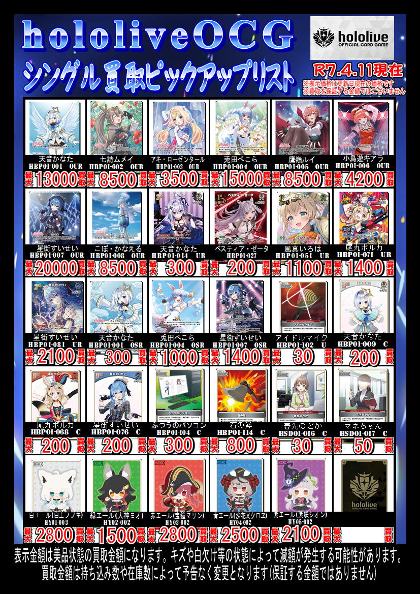 🌸ホロライブカード買取価格更新🌸 引き続きホロカ強化買取