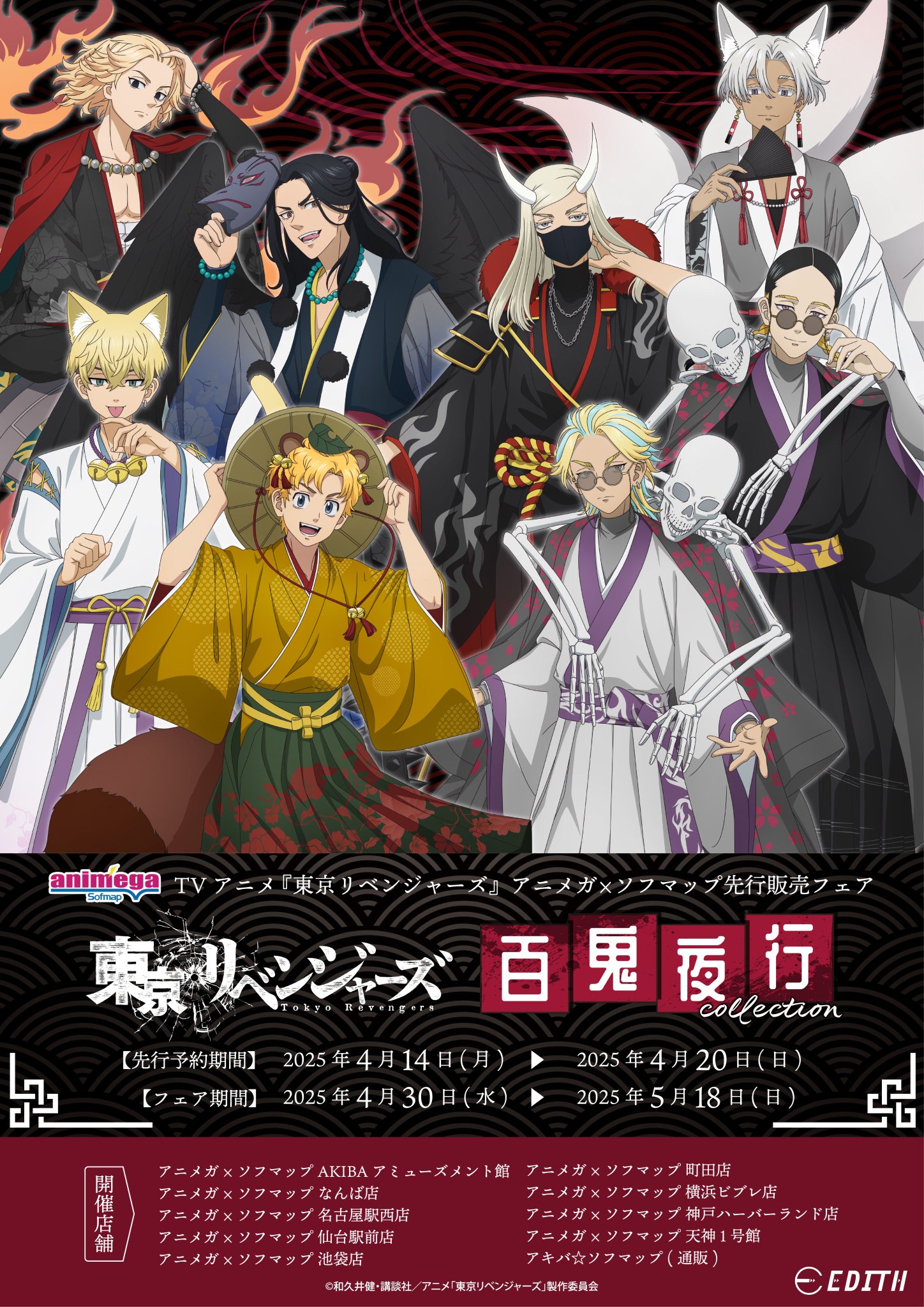 日*9様 東京リベンジャーズ アニメガ ソフマップ チャイナ 缶