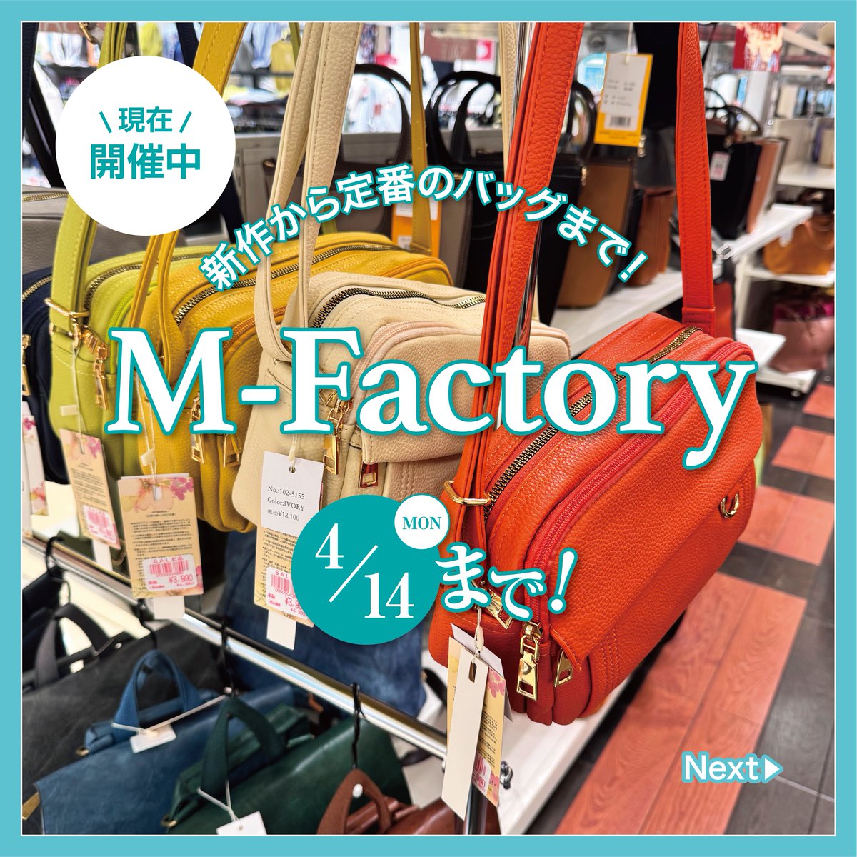 lesigne_0714's tweet photo. 「M-Factory」開催中👜
期間|4月14日(月)まで
時間|10:00~20:00
会場|ル・シーニュ2F GIG COURT
幅広い種類を取り揃えて皆様の
ご来店をお待ちしております✨
※最終日の終了時間は早まる場合がございます
#武蔵府中ルシーニュ #ルシーニュ #府中
#MFactory #バッグ https://t.co/o2S3pAZQqv