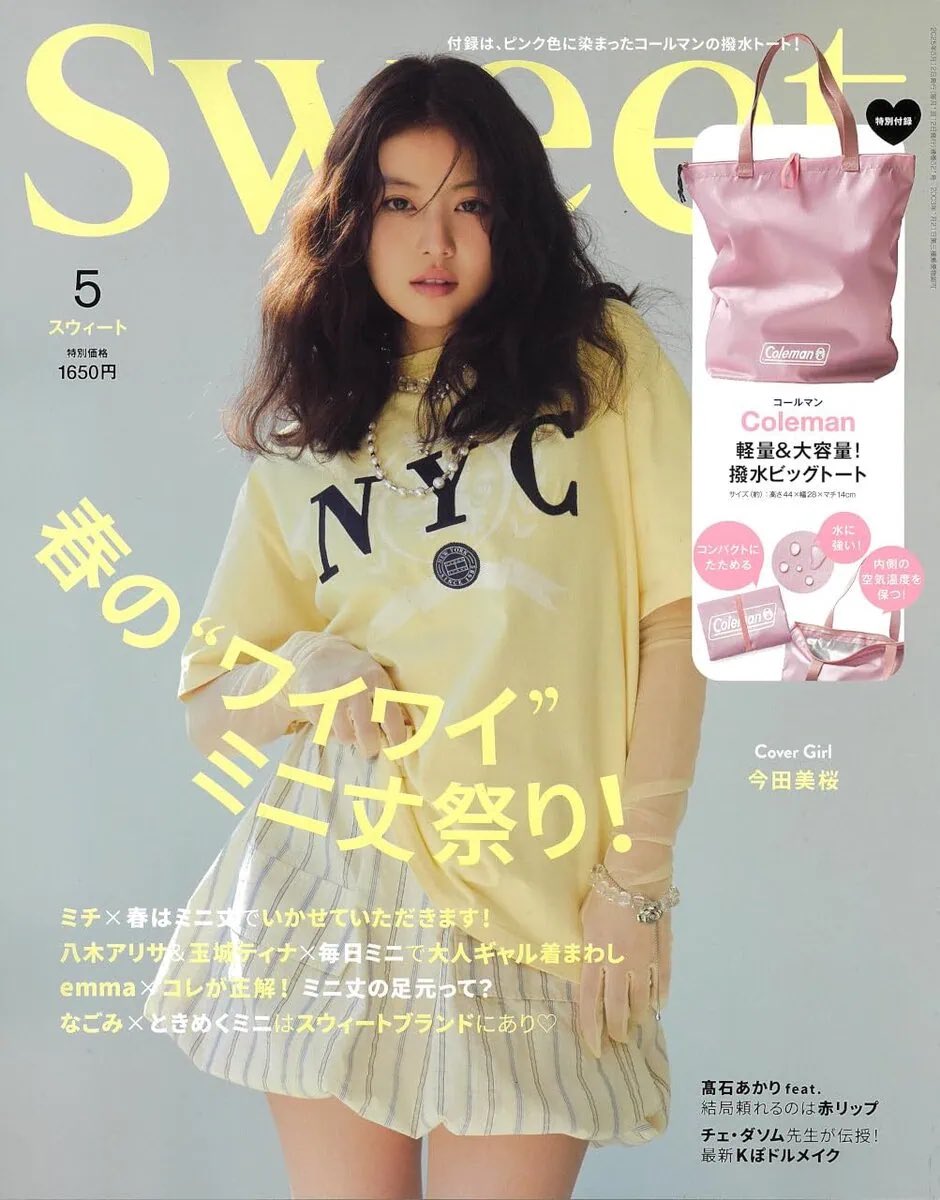 今田美桜が表紙♡ 付録はコールマンの撥水加工ビッグトート！sweet5月