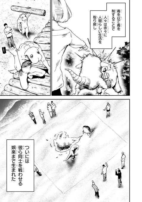 モンスターを使役するようになった終末世界の話(0/14)
#漫画が読めるハッシュタグ 
#マンガが読めるハッシュタグ 