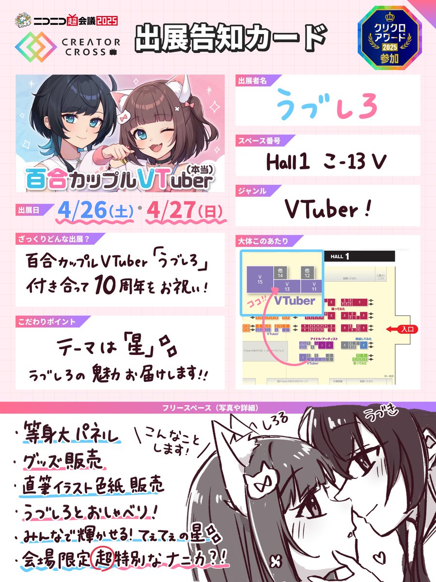 udushiro's tweet photo. 💎 #クリクロ2025 🎀

うづしろ、#ニコニコ超会議2025 に参加します✨
百合カップルの魅力をたくさん詰め込みました！
ぜひ遊びにきてください！！！

＼ #クリクロアワード2025 に参加中！／
【いいね1pt】【リポスト2pt】
ぜひ応援よろしくお願いします！！
