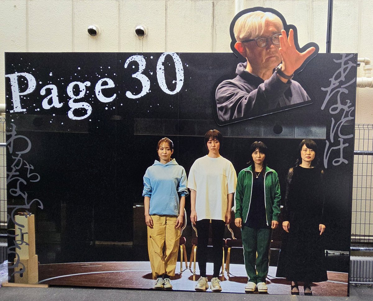 mokunosuke_0921's tweet image. 『#Page30』鑑賞
とある舞台に集められた4人の女優
30ページの台本を渡され4日後に公演するという
断ることも逃げることも出来ない環境にされひたすら稽古を行う
それぞれの人生を掛けた凄まじい魂のぶつかり合いと圧巻の結末に、上映後は拍手喝采だった👏
#唐田えりか #林田麻里 #広山詞葉 #MAAKIII