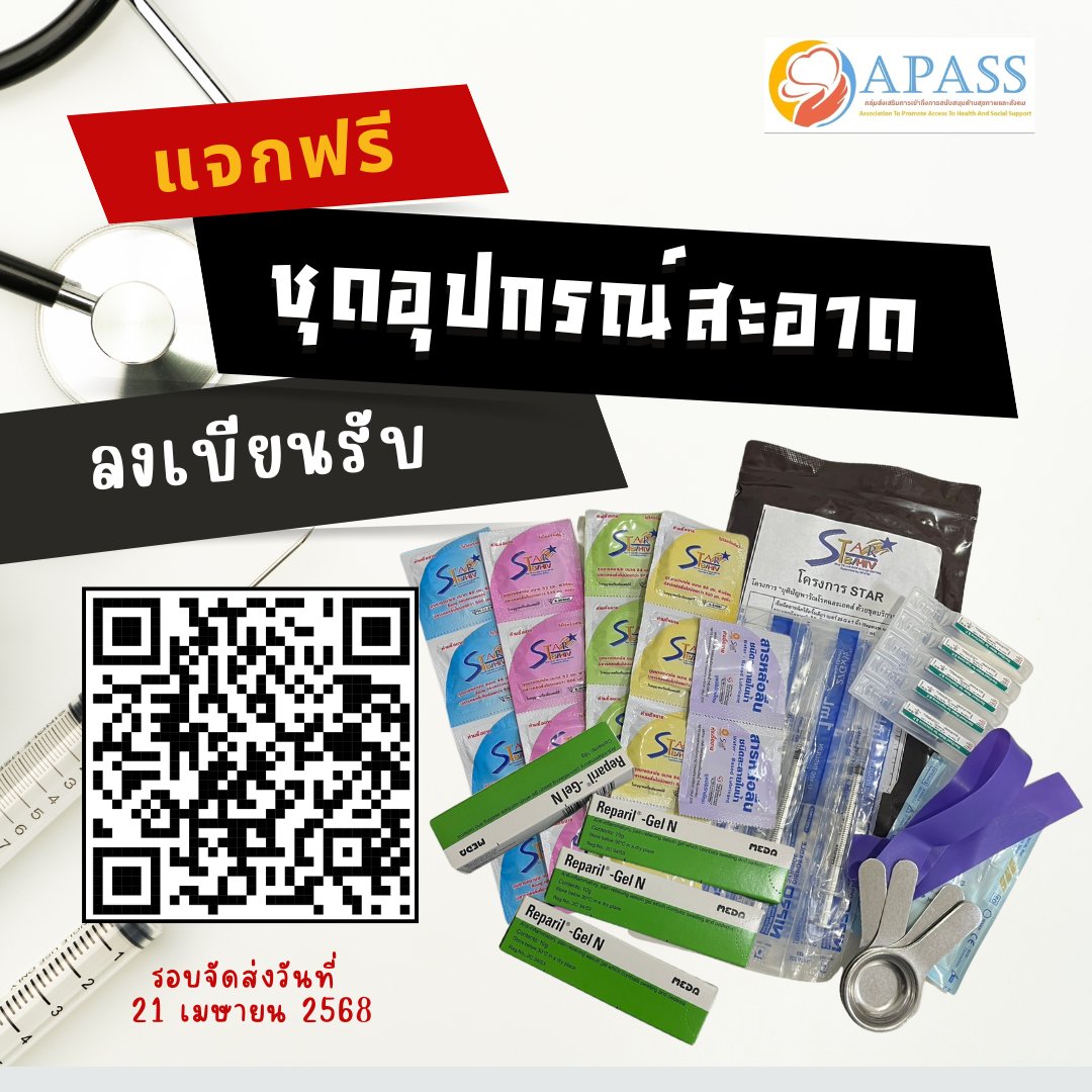 แจกฟรี !!!! ลงทะเบียนรับชุดอุปกรณ์สะอาด  🚀🚀🚀รอบจัดส่งเดือนเมษายน 2568 ลงชื่อรับกดลิ้ง : forms.gle/HFh5KrpwQvuBjj… (จัดส่งฟรีทั่วประทศ ) #ไฮแล้วเงี่ยน #ไฮเงี่ยน  #ไฮดีด #ไฮกทม #สายไฮ #รับงานกทม #รับงานยะลา #รับงาน #Hifun #ไฮนัว