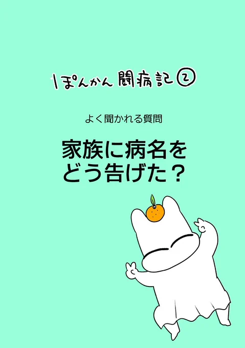 #ぽんかん闘病記 #がん
娘に告げたときのことは、書籍の中の1番大事な話で描きました😭
1番お気に入りで、1番泣きながら描きました🥹

そんな闘病の全貌を描いた
『ママ5年目でがんなんて
 手に入れた卵子と失った味覚』
👇予約受付中です!👇
https://t.co/sLIXB92LcI 