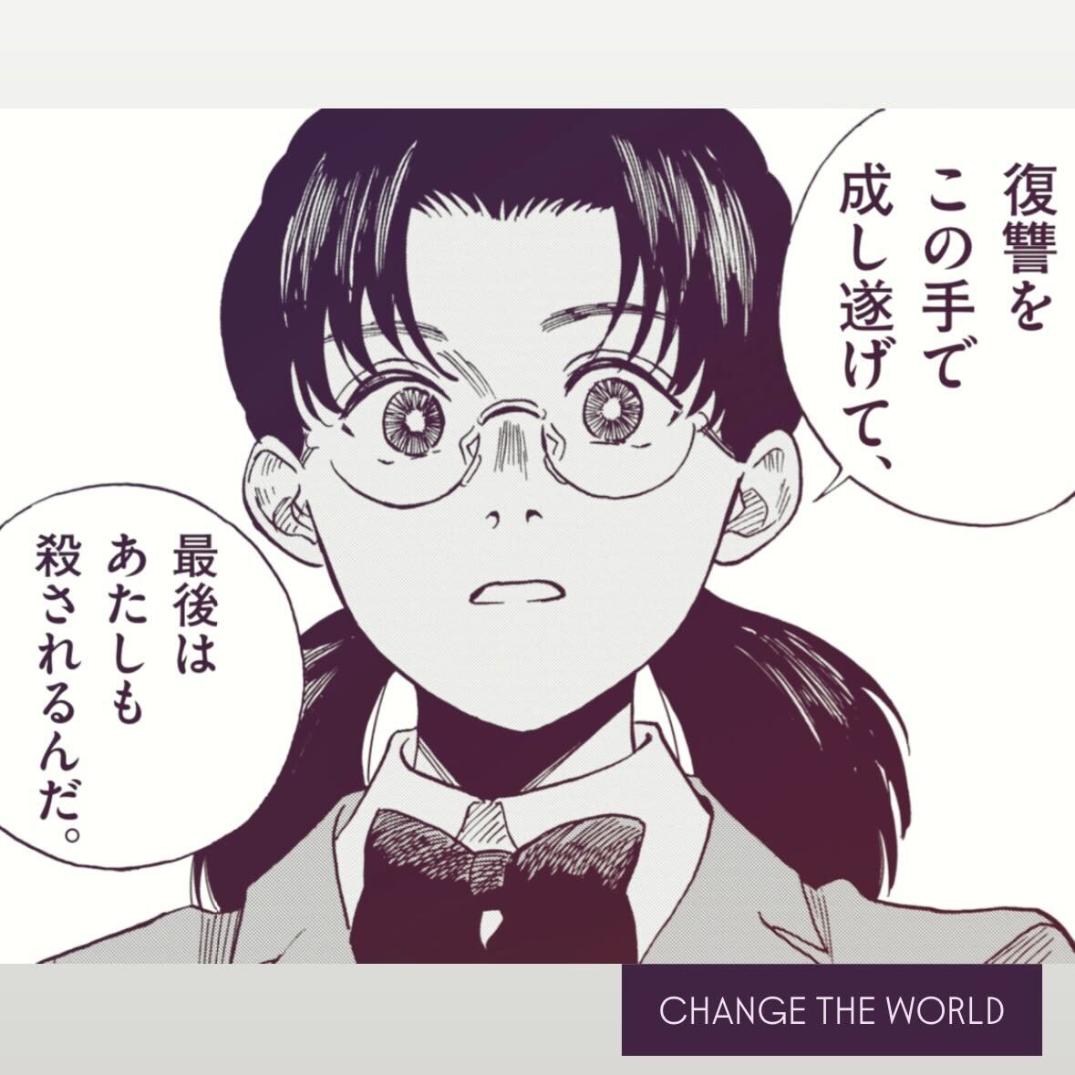/
本日更新⭐️
『#CHANGE_THE_WORLD』
\

舞台に立つ目的は復讐。

大舞台での告発。

幕が降りたとき、劇場に響き渡るのは万雷の拍手か、それともうるさいほどの沈黙か。

さっそく読む👀
↓↓↓
https://t.co/3kXRJ1LsH0

#マンガワン 
